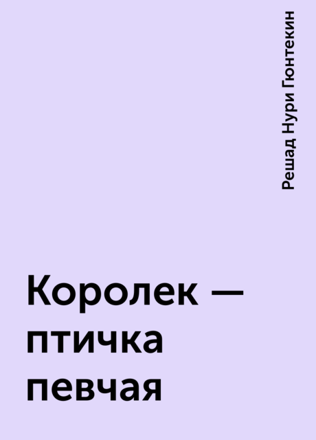 Королек – птичка певчая