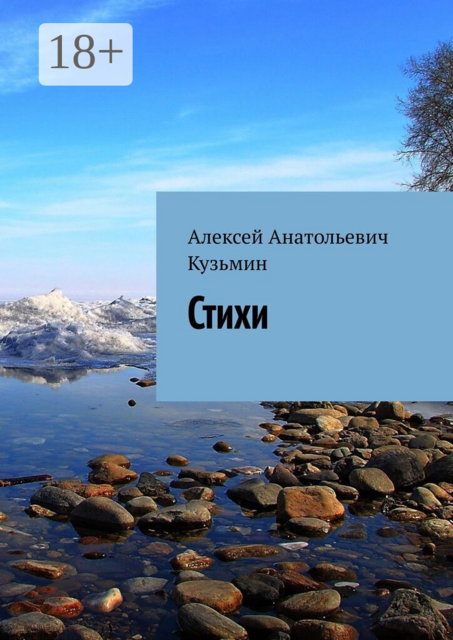 Стихи