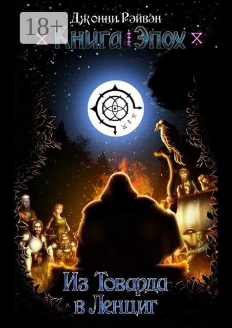 Из Товарда в Ленциг