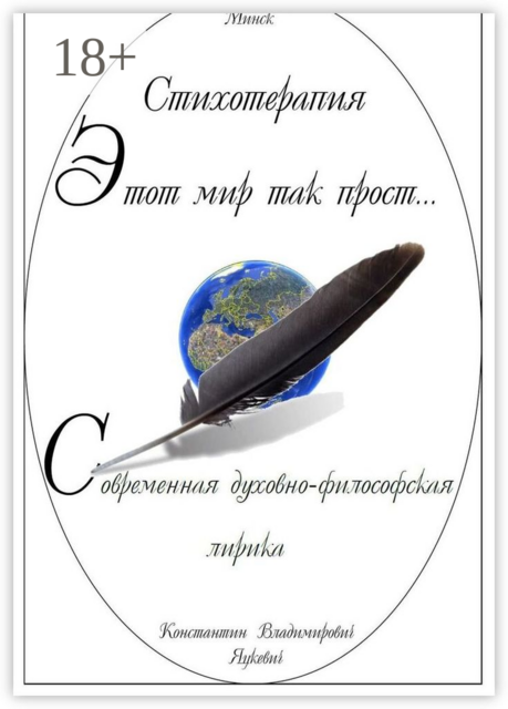 Этот мир так прост.... Стихотерапия