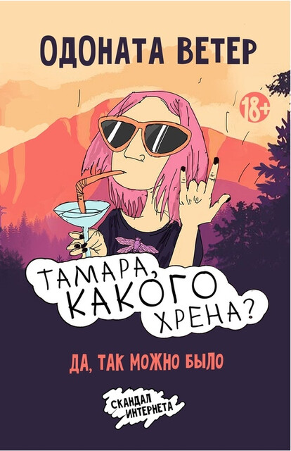 Тамара, какого хрена? Да, так можно было