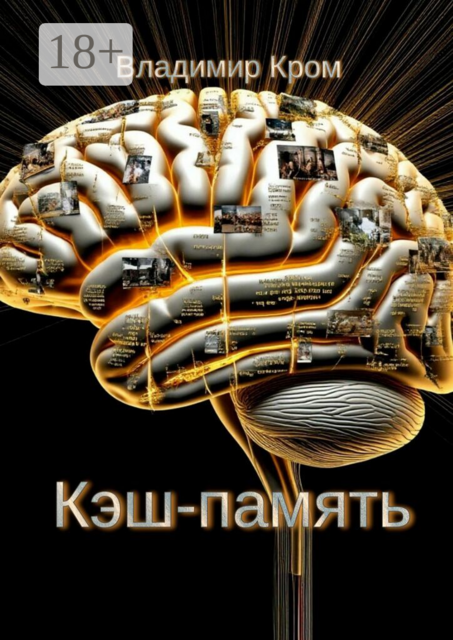 Кэш-память