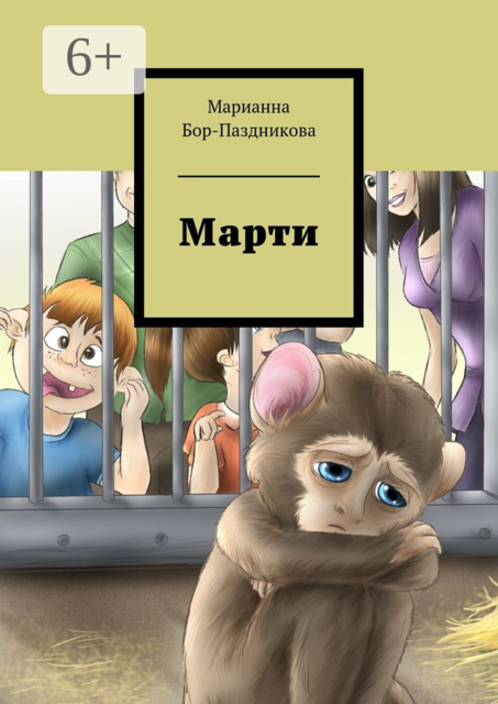 Марти