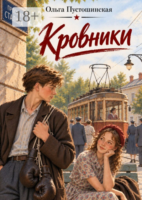 Кровники