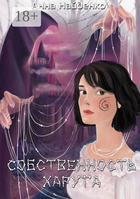 Собственность Харуга