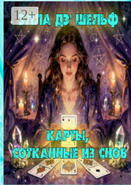 Карты, сотканные из снов