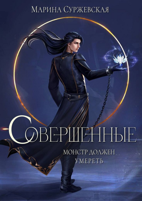 Совершенные