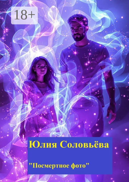 Посмертное фото