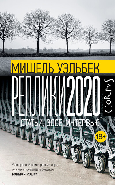 Реплики 2020, Мишель Уэльбек