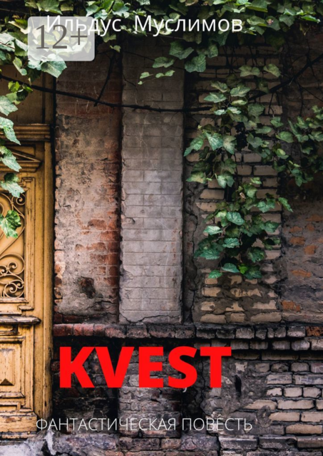 Kvest, Ильдус Муслимов