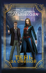 АСТ Жанры. Магический детектив 