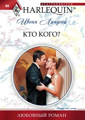 Кто кого