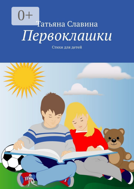 Первоклашки