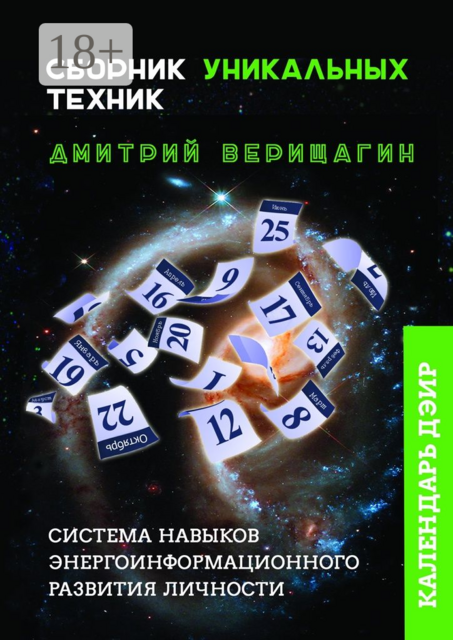 Календарь ДЭИР