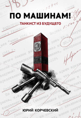Я из СМЕРШа 