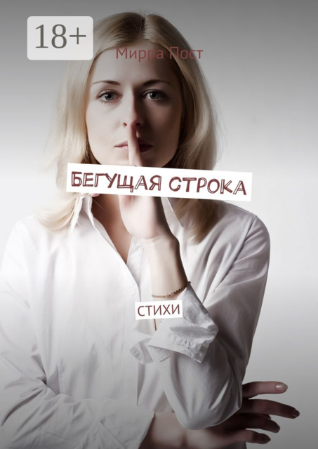 Бегущая строка