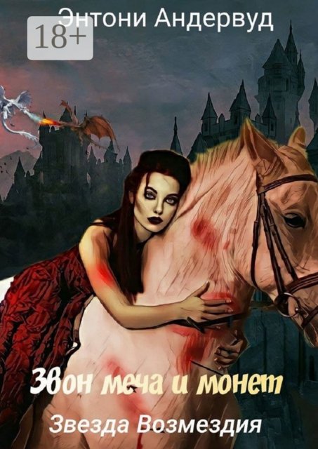 Звезда Возмездия