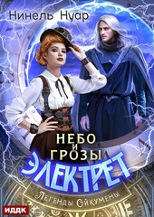 Легенды Ойкумены