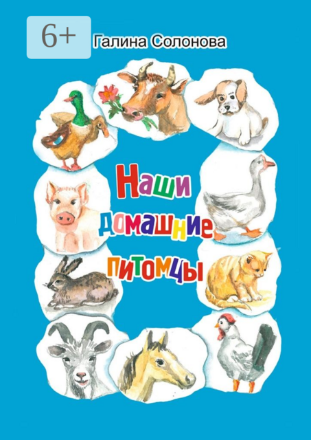 Наши домашние питомцы
