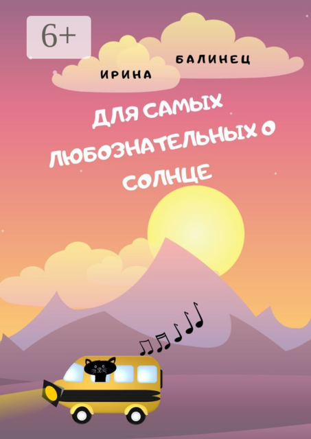 Для самых любознательных о Солнце