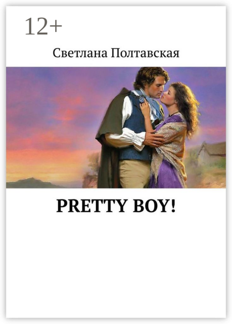 Pretty Boy