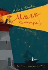Сказочный компас