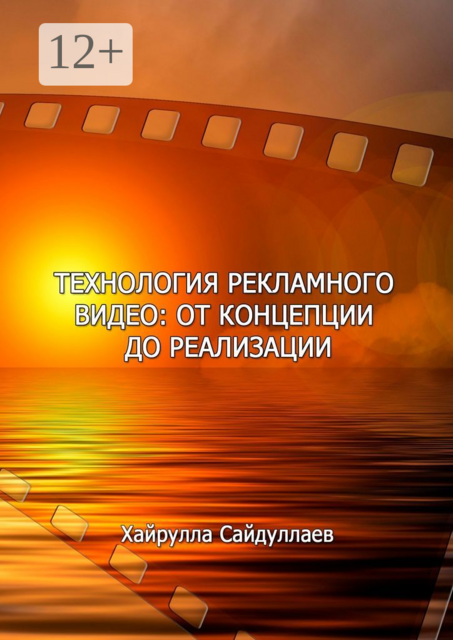 Технология рекламного видео: от концепции до реализации