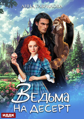 Ведьмы в городе