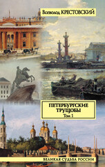 Петербургские трущобы
