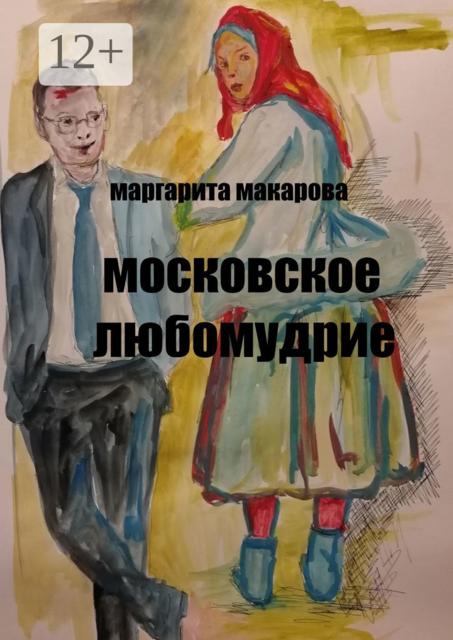 Московское любомудрие, Виктор Артёмов