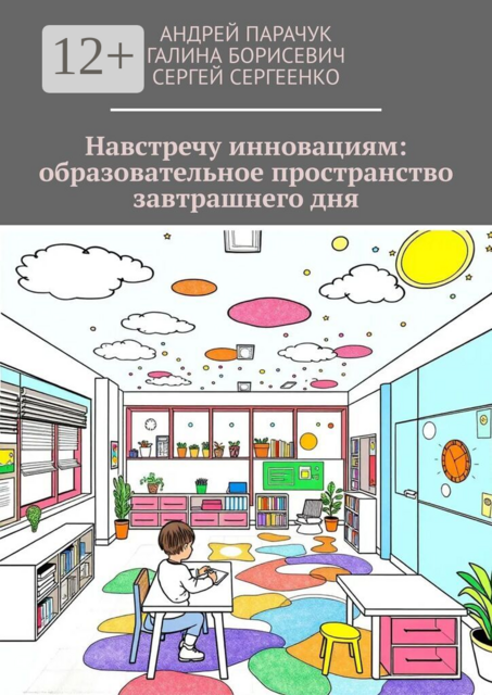 Навстречу инновациям: образовательное пространство завтрашнего дня