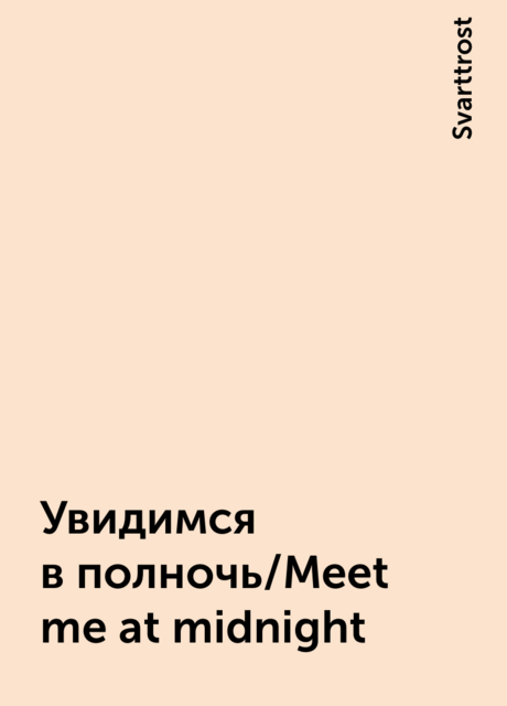 Увидимся в полночь/Meet me at midnight, Svarttrost