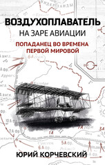 Воздухоплаватель