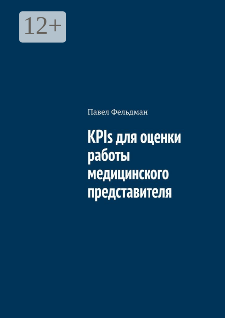 KPIs для оценки работы медицинского представителя