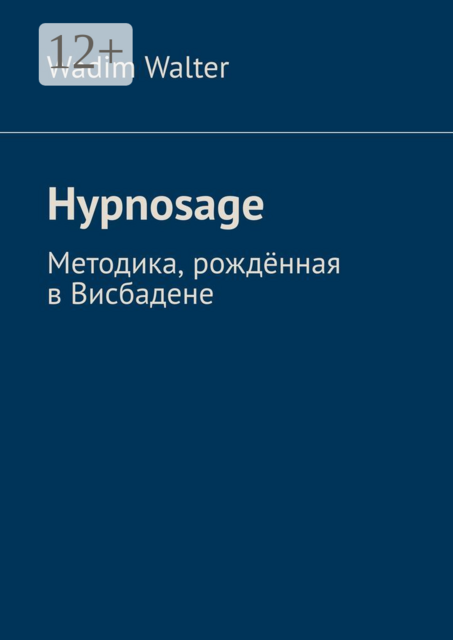 Hypnosage. Методика, рождённая в Висбадене