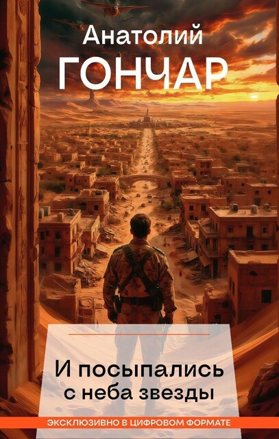 И посыпались с неба звезды