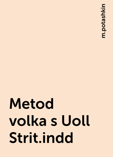 Metod volka s Uoll-Strit.indd, m.potashkin