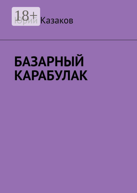 Базарный Карабулак