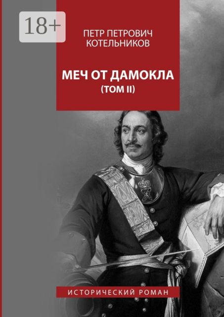 Меч от Дамокла