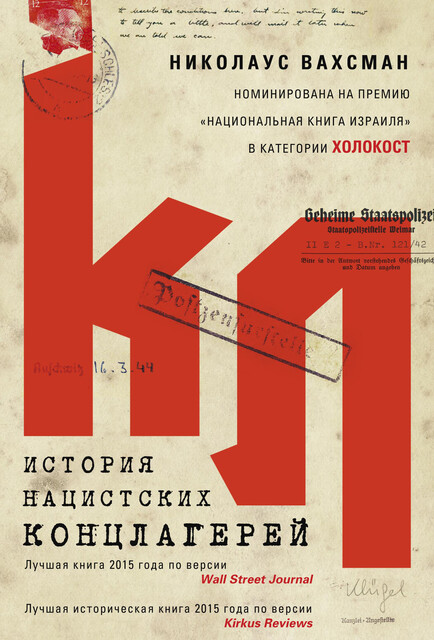 История нацистских концлагерей, Николаус Вахсман