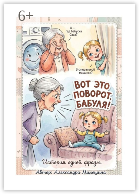 Вот это поворот, бабуля!. История одной фразы