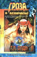 Чёрный Баламут