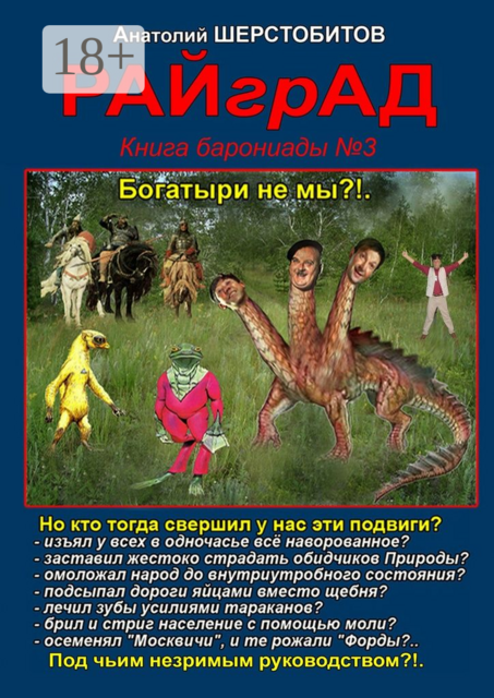 РАЙгрАД
