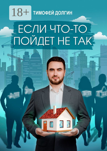 Если что-то пойдет не так