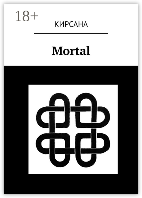 Mortal