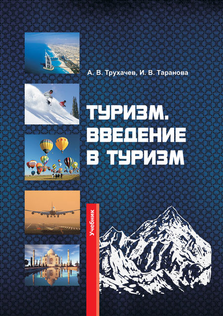 Туризм