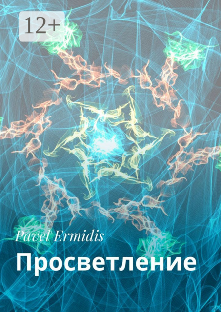 Просветление