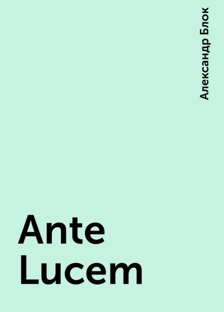Ante Lucem