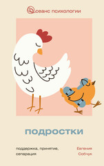 Сеанс психологии