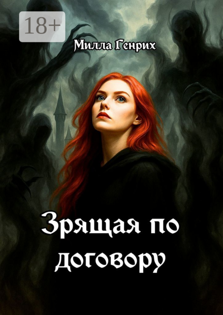 Зрящая по договору